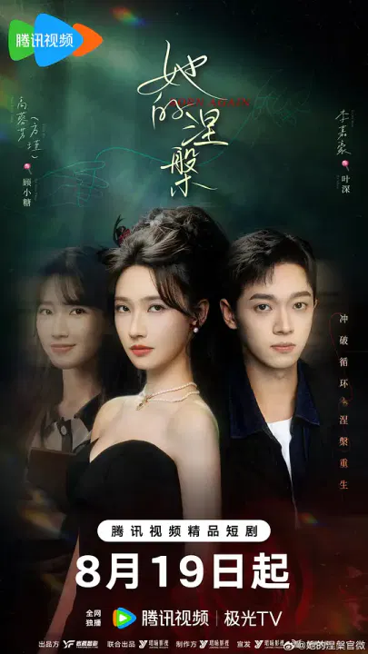 【国产剧】她的涅槃